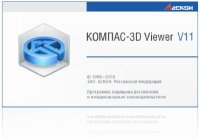 Компас-3D Viewer V11