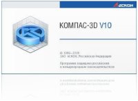 KOMPAS-3D Viewer 10 SP2 Portable