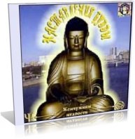 Будда - Наставления Будды [Орбу Т., 32kbit/s]