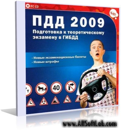 Подготовка к теоретическому экзамену в ГИБДД (2009) | RUS | ISO