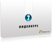 Экспресс видеокурс по русской версии Microsoft Windows 7 | 2009 | RU | EXE