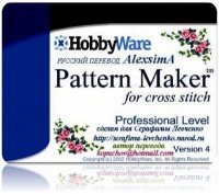 Patten Maker Proffesional 4.04 (программа для перевода рисунка в схему вышивки крестиком)