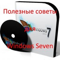 Nizaury - Полезные советы для Windows 7 v.1.77 [2010, CHM]