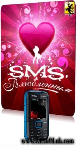 SMS-BOX: Влюбленным [2010, RUS, JAR/JAD]