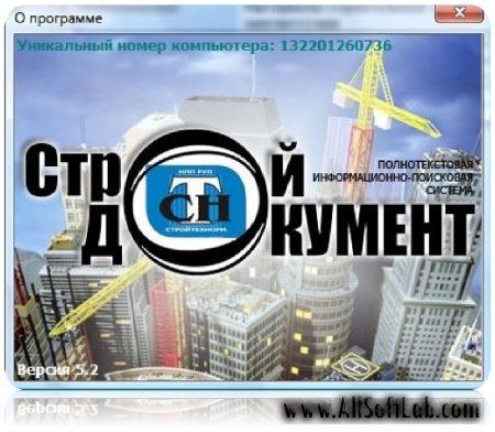 Информационно-поисковая система (ИПС) СтройДокумент 5.2  [2010, DOC, RUS]