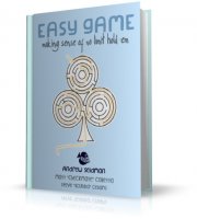 Эндрю Сейдман - Easy Game / Легкая игра (Покер)