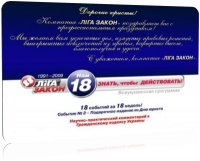 ЛИГА ЗАКОН - Гражданский кодекс | 2010 | RUS, UKR | PC