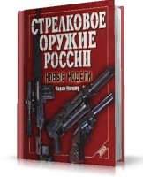 Катшоу Чарли - Стрелковое оружие России. Новые модели