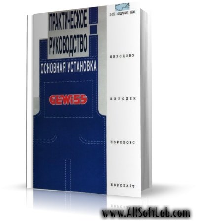 GEWISS - Практическое руководство. Основная установка (электропроводка в квартире) [1998, PDF, RUS]