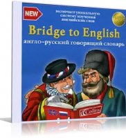 Bridge to English: Англо-русский говорящий словарь | 2005 | RU | PC