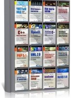 Сборник книги из серии «Библиотека программиста»  | 2006-2010 | RUS | DjVu, PDF