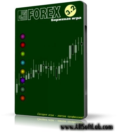 Forex. Биржевая игра 3.2 [2005, RUS]