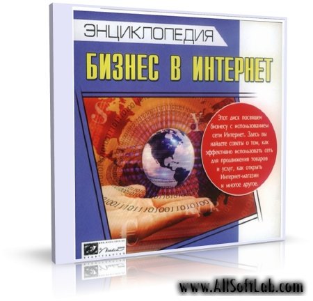  Бизнес в Интернет [2008, RUS]