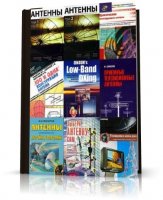 Подборка книг по разработке и конструкции антенн  | 1989-2005 | RUS | PDF, DJVU