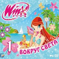 Winx Club: Вокруг света (2010/RUS)