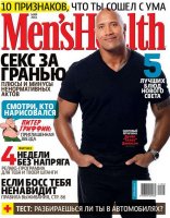 Mens Health №5 (май 2011/Россия)