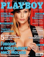 Playboy №5 (май 2011 / Россия)