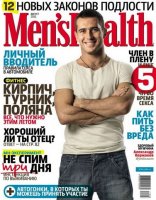 Men"s Health №8 (август 2011 / Россия)