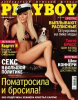 Playboy №8 (август 2011 / Украина)