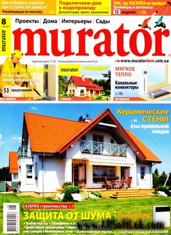 Murator №8 (август 2011)