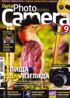 Digital Photo & Video Camera №7 (июль 2011)