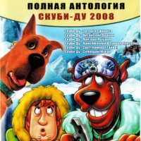 Скуби-Ду! Антология / Scooby-Doo! Anthology (2008/RUS)
