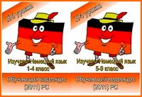 Изучаем немецкий язык 1-9 класс. Обучающий видеокурс (2011)