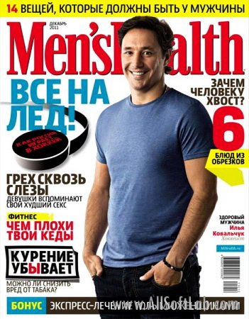 Men's Health №12 (декабрь 2011/ Россия)