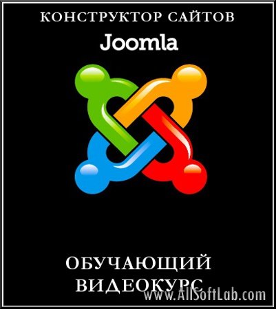 Конструктор Joomla (видеокурс)
