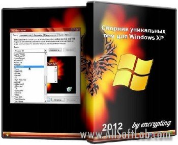Сборник уникальных тем для Windows XP (2012Rus)