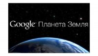 Google Earth 6.2.1.6014 Beta