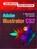 Adobe Illustrator CS2. Библиотека пользователя (2006/PDF)