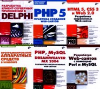 Профессиональное программирование - 6 книг (djvu, pdf)