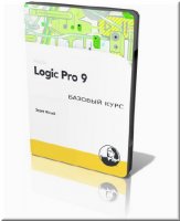 Базовый курс Logic Pro 9 (видеоуроки)