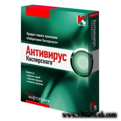 Kaspersky Anti-Virus 7.0 Build 7.0.1.325 + 2009 Build 8.0.0.506+ ключи