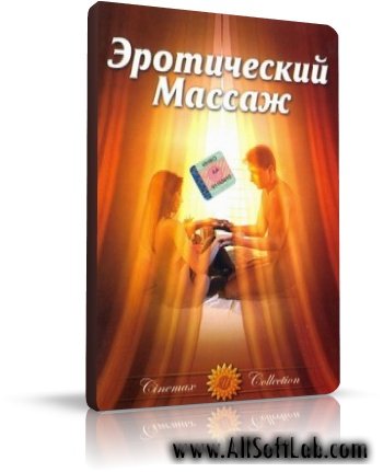 Эротический массаж / Sensuous massage [2003 г., Эротика, обучающее видео, DVDRip]