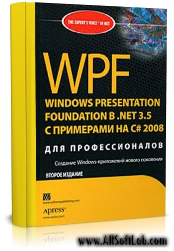 WPF В NET 3.5 С ПРИМЕРАМИ НА С#