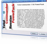 Total Commander 7.50 ExtremePack 0.50 Beta Rus + PowerPack & LitePack 0.50 Beta Rus