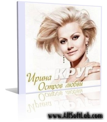 Остров любви | Ирина Круг 