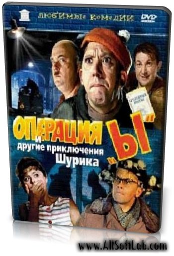 Другие приключения Шурика - Напарник, Наваждение | (1965) DVDRip