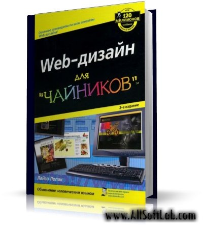 Web-дизайн для "чайников" | Лопак Л. | [2008, DjVu]