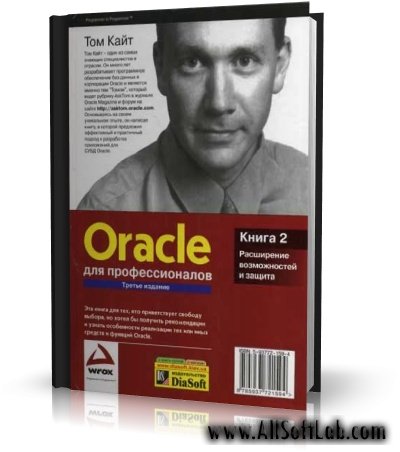 Oracle для профессионалов | Том Кайт |  [2003, PDF]