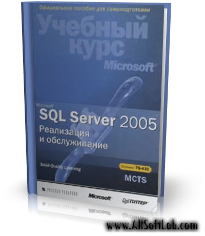 Учебный курс Microsoft: SQL Server 2005 (70-431) + CD [2007, DjVu]