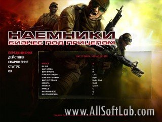 Наемники. Бизнес под прицелом | Armed Forces Corp | RU | Action | 2009 | PC