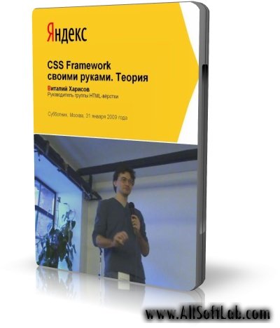 CSS Framework своими руками [2009 г.]