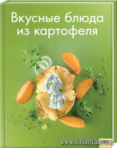 Вкусные блюда из картофеля [2008, DjVu, RUS]