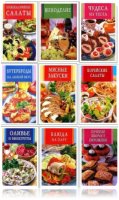 Серия "Искусство кулинарии" - 28 книг [RUS] [2002-2008] [PDF/DJVU]