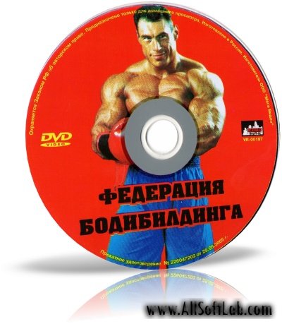 Качай тело с Динамитом | 2006 | DVDRip