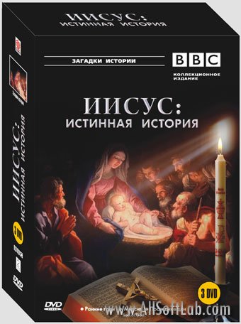 BBC: Иисус: Истинная история (2001, Документальный, исторический, DVDRip) 2,05Gb