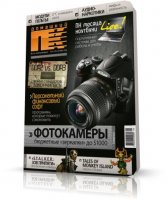 Домашний ПК (№9(129) из 12) / Украина / Периодика / RUS / 2009 / PDF